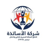 الاساتذة