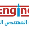 مؤسسة المهندس الدولية TiEngineer