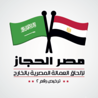 مصر الحجاز للتوظيف