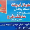 جلوبال اورينت
