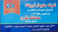 جلوبال اورينت