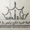 التاج الماسي للتوظيف ترخيص 1552