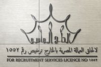 التاج الماسي للتوظيف ترخيص 1552