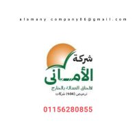 شركة الامانى