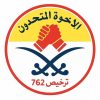شركة الاخوه المتحدون