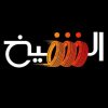 Elsheikh for tires and batteries