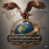 شركة الهدى للتوظيف بالخارج